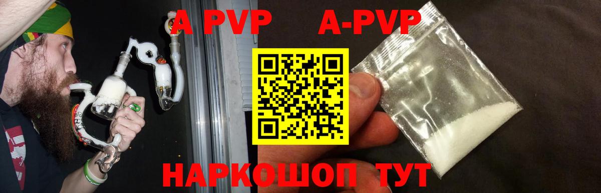 APVP кристаллы Самара