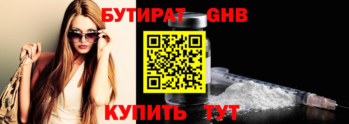 Бутират оксибутират Самара