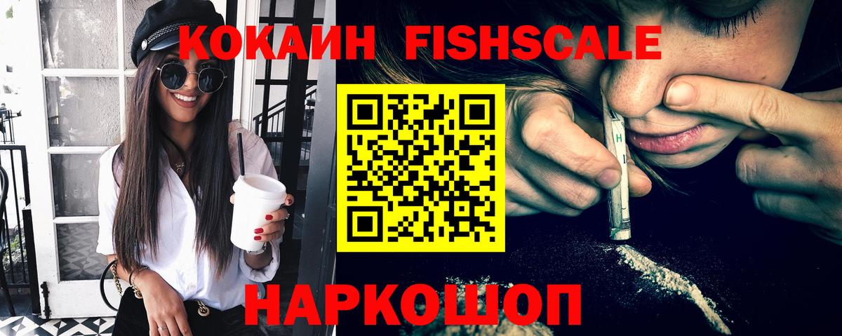 Кокаин FishScale  КОКАИН  Самара  Вход с VPN  Кокаин Columbia 