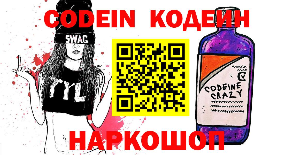 Самара  Кодеин напиток Lean (лин)  Кодеин Purple Drank  Вход с VPN 